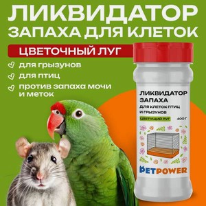 Дезинфектор PETPOWER Цветущий луг 400 г от запаха