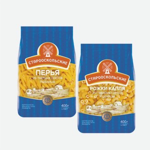 Макароны СТАРООСКОЛЬСКИЕ в ассортименте 400гр