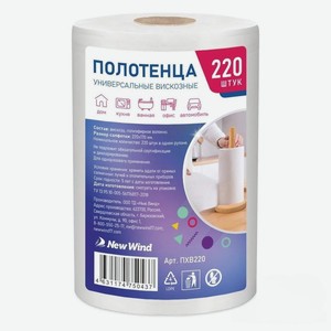 Полотенца универсальные вискозные New Wind, рулон 220 шт