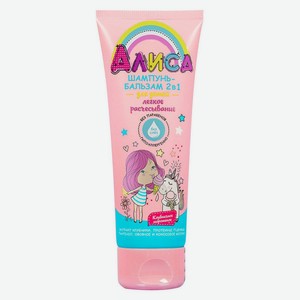 Шампунь-бальзам детский для волос «Алиса» Легкое расчесывание 2 в 1, 75 мл
