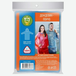 Дождевик-пончо Garden Show