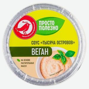 Соус кулинарный АШАН Красная птица Vegan Тысяча островов на основе растительных масел 25% охлажденный, 160 г