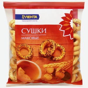 Сушки ЛЕНТА Маковые, 300 г
