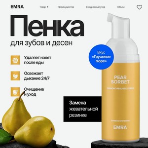EMRA Пенка для очищения зубов и брекет систем без щеткия DIAMOND MOUSSE Pear Sorbet груша, 60 мл