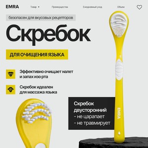 EMRA Щетка для чистки языка двойной скребок голубой, Желтый