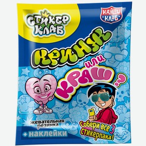 Жевательная резинка Канди Клаб Кринж или Краш? 3г