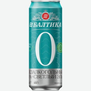 Пиво безалкогольное Балтика IPA Светлый эль 0,45л