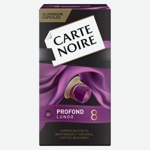 Кофе в капсулах Carte Noire Profond Lungo № 8 для системы Nespresso 10 шт Франция, 52 г