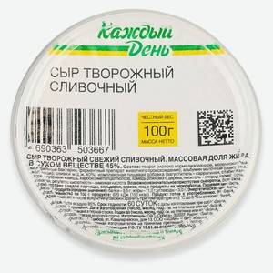 Сыр творожный Сливочный «Каждый день» 45% БЗМЖ, 100 г