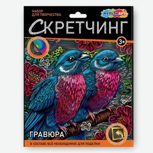 Набор Мульти Арт скретчинг гравюра для детского творчества 1шт, 1 шт