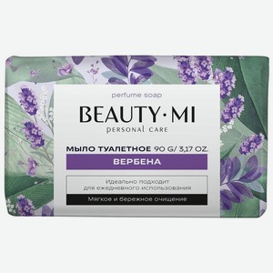 Мыло туалетное Beautymi Экстра SE Вербена твердое 90г, 90 г