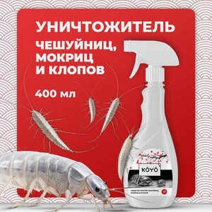 Дезинфектор KOYO 400 мл