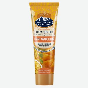 Крем для ног «Сто Рецептов Красоты» Смягчающий с тыквой и кукурузным маслом, 80 мл
