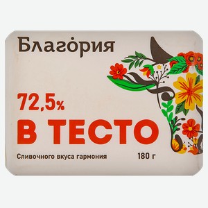 Спред растительно-сливочный БЛАГОРИЯ в тесто 72,5%, 180г