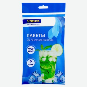 Пакеты д/изготовления льда ЛЕНТА 252 кубика, Россия