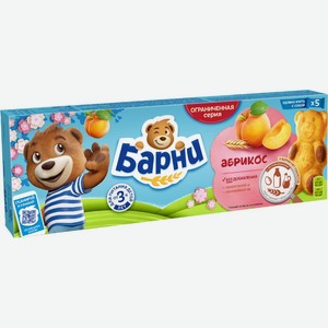 Пирожное бисквитное МЕДВЕЖОНОК БАРНИ с абрикосовой начинкой, Россия, 150 г
