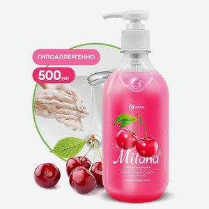 GRASS Milana Крем-мыло жидкое увлажняющее Спелая черешня, 500 мл