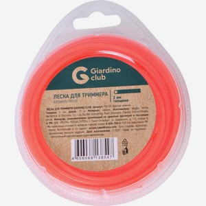 Леска GIARDINO CLUB д/триммера круг нейлон 2,0 мм 15 м TR0120, Китай