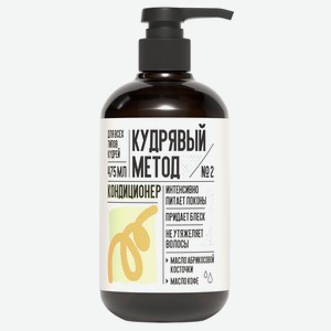 Кондиционер д/волос Кудрявый метод N2 масло абрикосовой кост