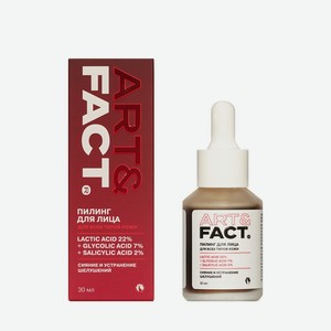 Пилинг для лица для всех типов кожи Art&Fact Lactic acid 22%+Glycolic acid 7%+Salicylic acid 2% 30мл