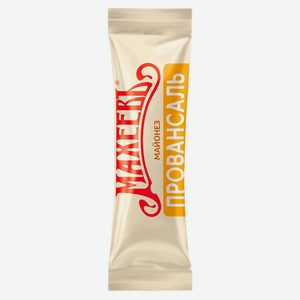 Майонез «МАХЕЕВЪ» Провансаль в стике 67% охлажденный, 10 г