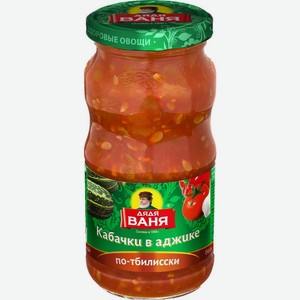 Кабачки Дядя Ваня По-тбилисски в аджике 460г, 460 г