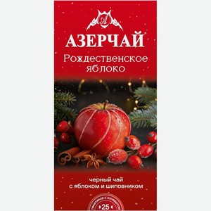 Чай Азерчай Новогодняя коллекция Рождественское Яблоко с яблоком и шиповником черный байховый 25х1.8г
