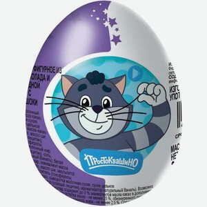 Яйцо двухцветное Конфитрейд Простоквашино с сюрпризом 20г