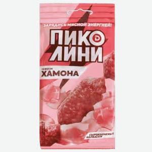 Колбаски Пиколини со вкусом Хамона сырокопченые 50 г