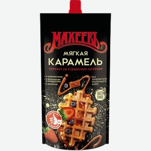 Топпинг Махеевъ Мягкая Карамель 300г