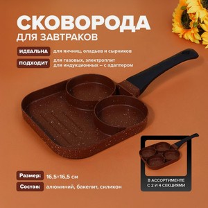 Сковорода, O Kitchen, 16,5х16,5 см, в ассортименте