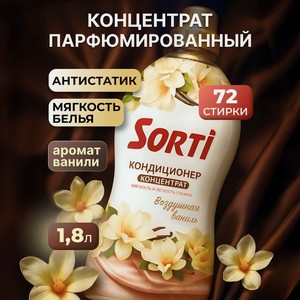 Кондиционер концентрат, Sorti, 1,8 кг, в ассортименте