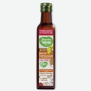 Масло горчичное нерафинированное холодного отжима Здоровое меню 0,25л ст/б