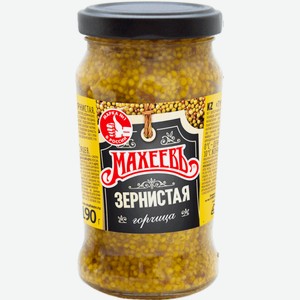 Соусы Горчица Махеевъ Зернистая 190 г