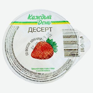 Десерт «Каждый день» со вкусом клубники 4,8% ЗМЖ охлажденный, 120 г