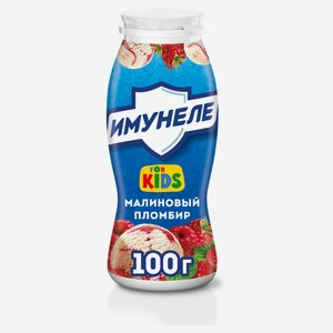 Напиток кисломолочный «Имунеле» for Kids малиновый пломбир 1,5% охлажденный, 100 г