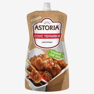 Соус кулинарный Astoria Терияки охлажденный, 200 г