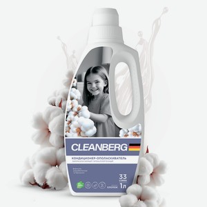 CLEANBERG Кондиционер-ополаскиватель для белья аромат Хлопок, 1000