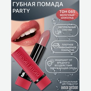 BELOR DESIGN Губная помада PARTY, тон №085