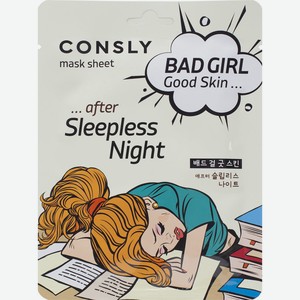 Маска д/лица Consly Bad Girl после бессонной ночи тканевая с