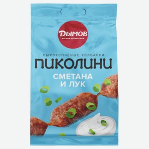 Колбаски сырокопченые «Дымов» Пиколини сметана лук, 50 г