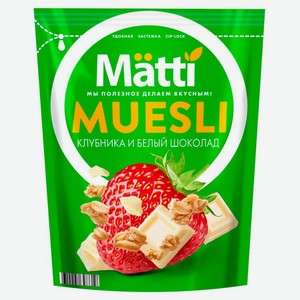 Мюсли Matti Muesli Клубника и белый шоколад 250 г цвет упаковки в ассортименте