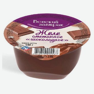 Желе сметанное «Венский завтрак» шоколадное 12% Беларусь охлажденное, 140 г