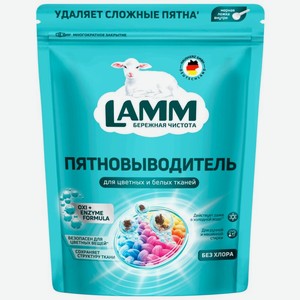Пятновыводитель Lamm для цветных и белых тканей порошкообразный 500г