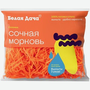 Морковь Сочная свежая резаная 200г, 200 г