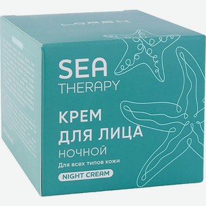 Крем Loren Сosmetic Sea Therapy для лица ночной для всех типов кожи 50мл, 50 мл