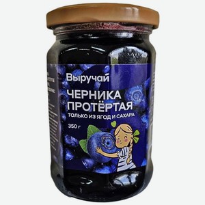 Черника Выручай протертая с сахаром 350 г