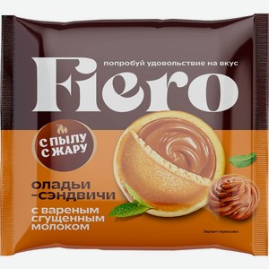 Оладьи-сэндвичи С пылу с жару с вареной сгущенкой замороженные 60г, 60 г