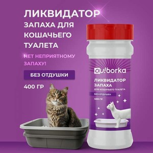 Кондиционер Ou!borka Без аромата 400 г от запаха