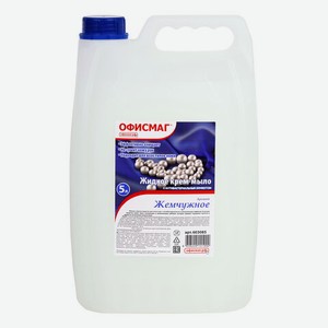 Крем-мыло жидкое жемчужное 5л